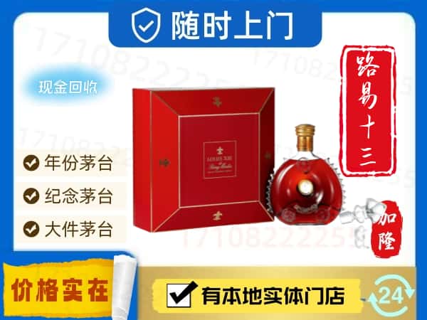 延边安图县回收路易十三空酒瓶